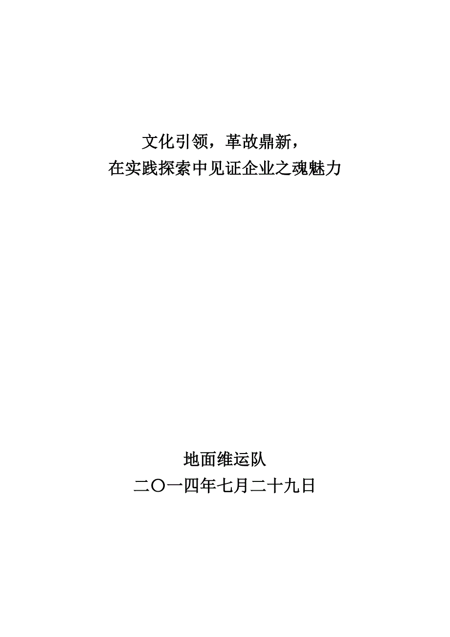 企业文化建设通讯稿_第1页