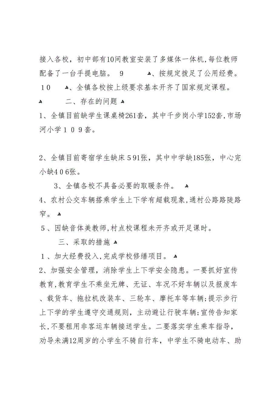 学校基本办学条件材料_第3页