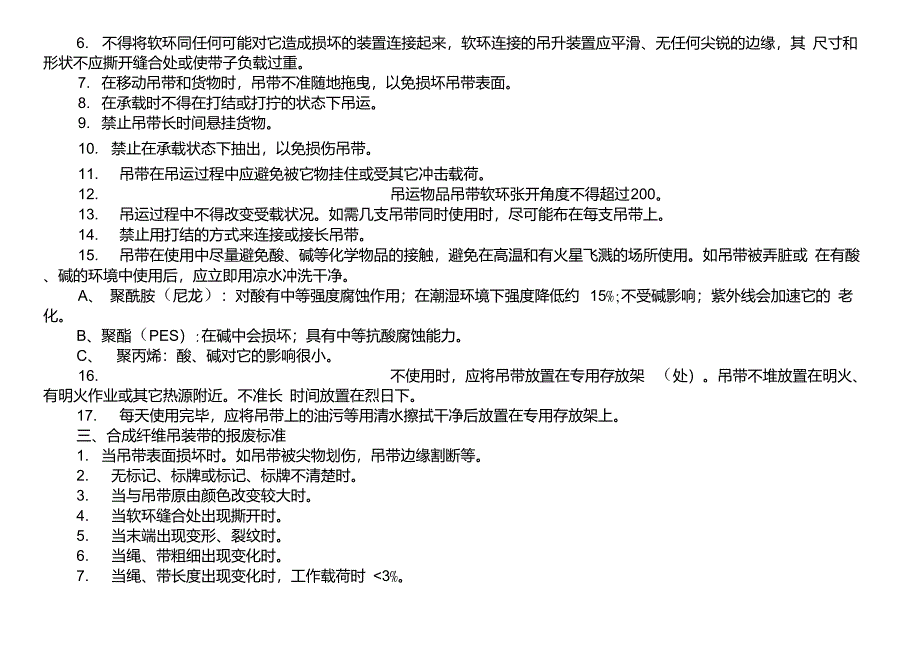 尼龙吊带使用检查报废标准_第2页