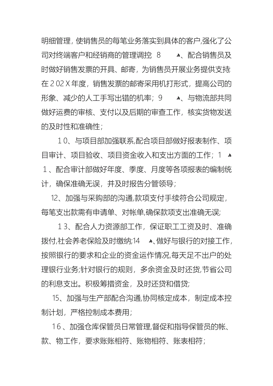 财务总监述职报告范文_第2页