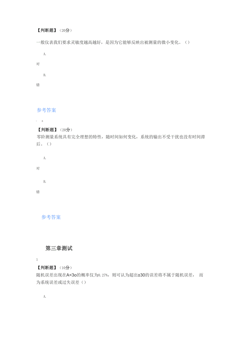 2020年智慧树知道网课《能源动力测试技术》课后章节测试满分答案_第3页