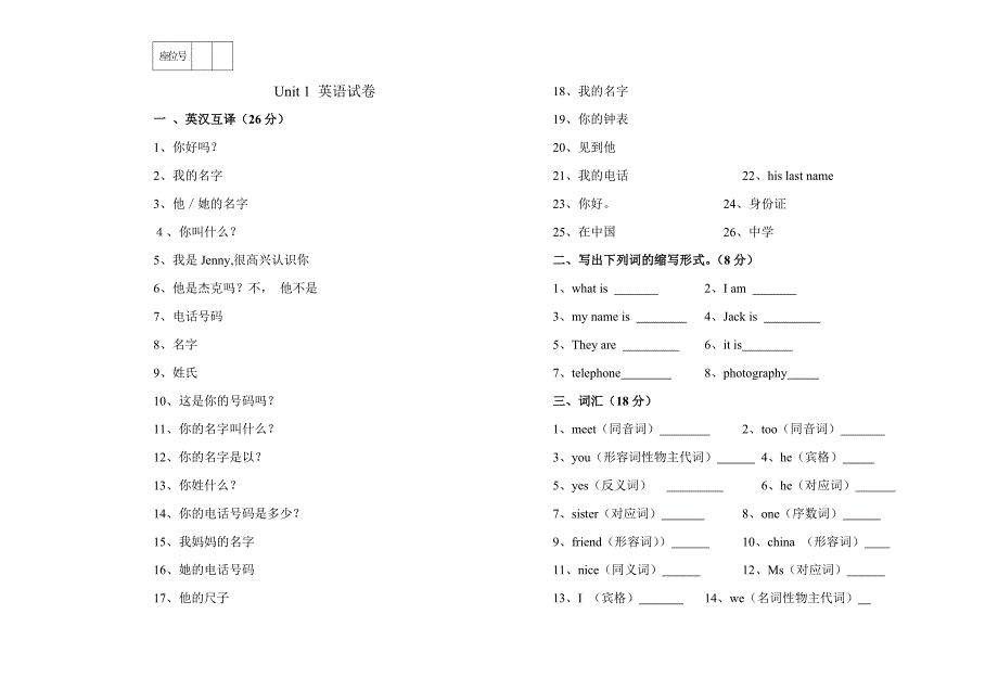 七年级英语上册unit1试卷1_第1页