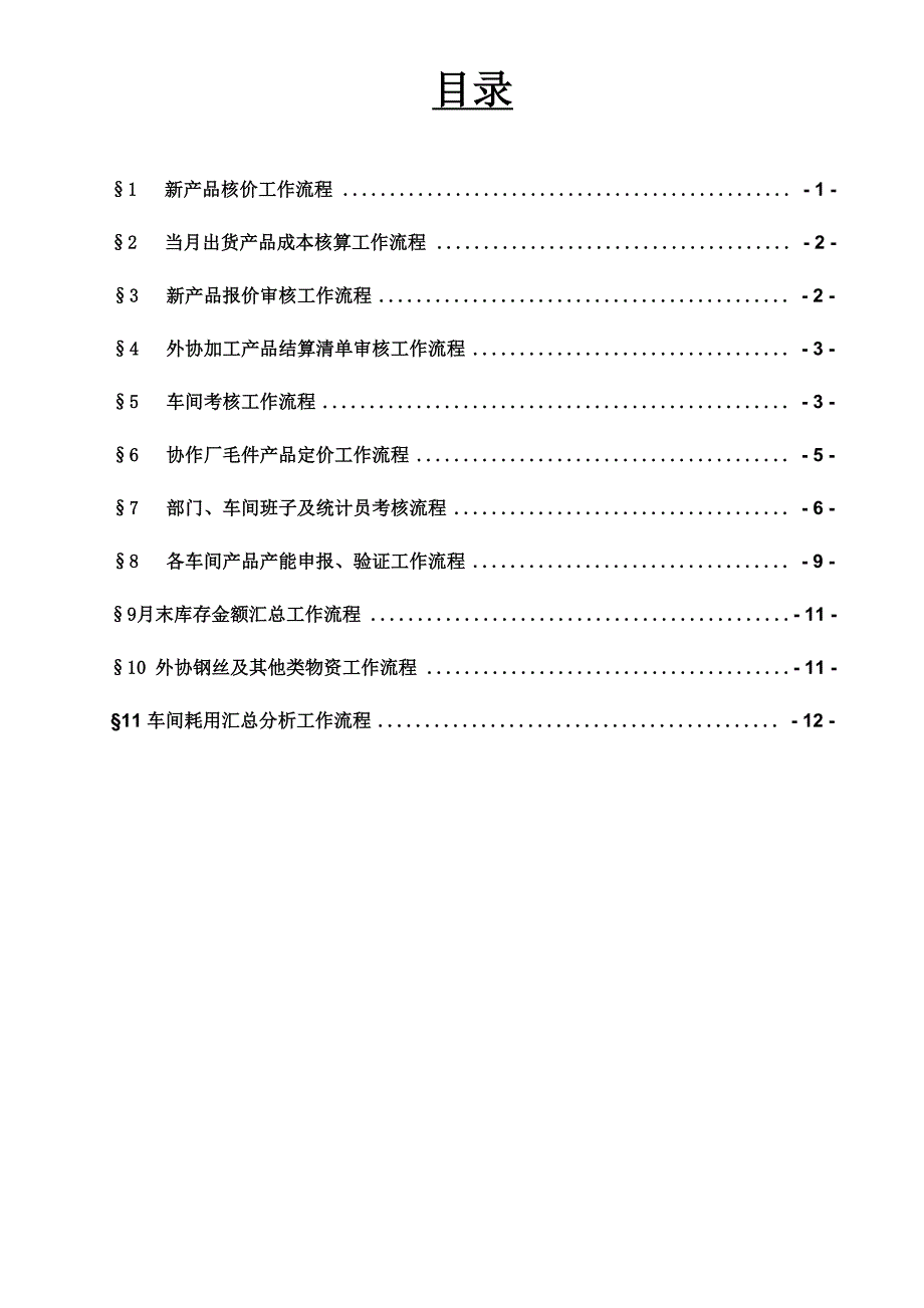 成本核算工作流程1_第2页