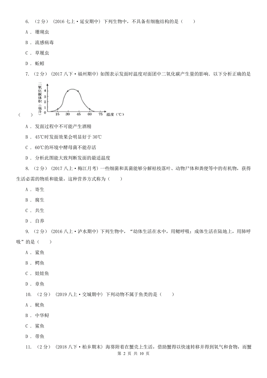 三亚市八年级上学期期末生物试卷_第2页