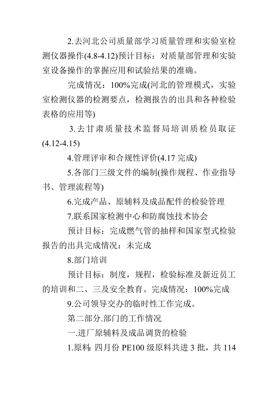 五月份质量工作总结_第3页