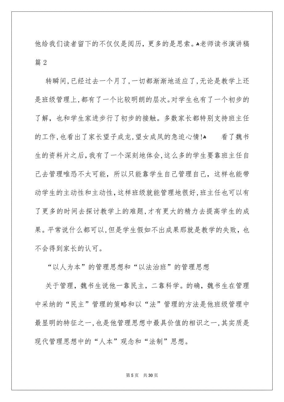 教师读书演讲稿1_第5页