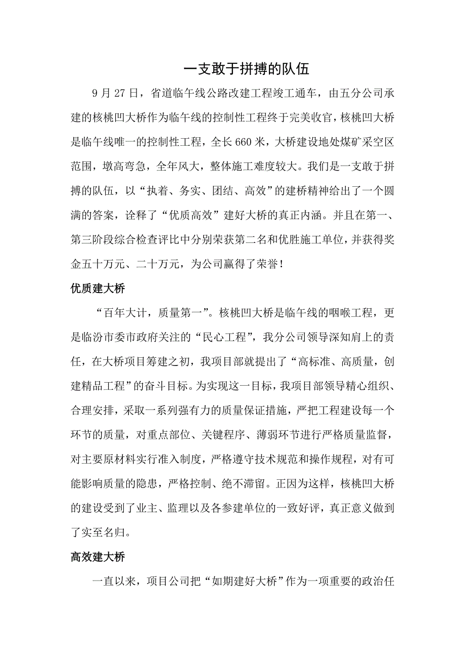 把路桥人的精神诠释的更好.doc_第1页