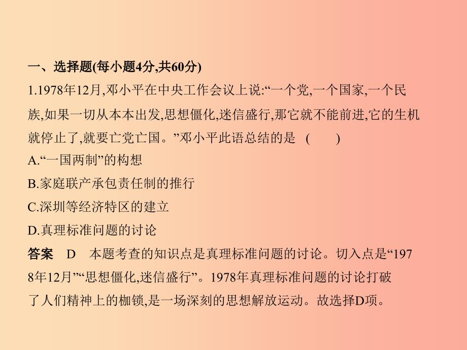 2019年春八年级历史下册 第三单元 中国特色社会主义道路单元检测课件 新人教版.ppt_第1页