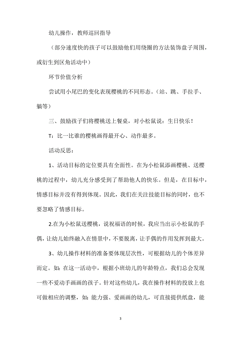 小班美术活动教案：盘子里的樱桃教案(附教学反思)_第3页