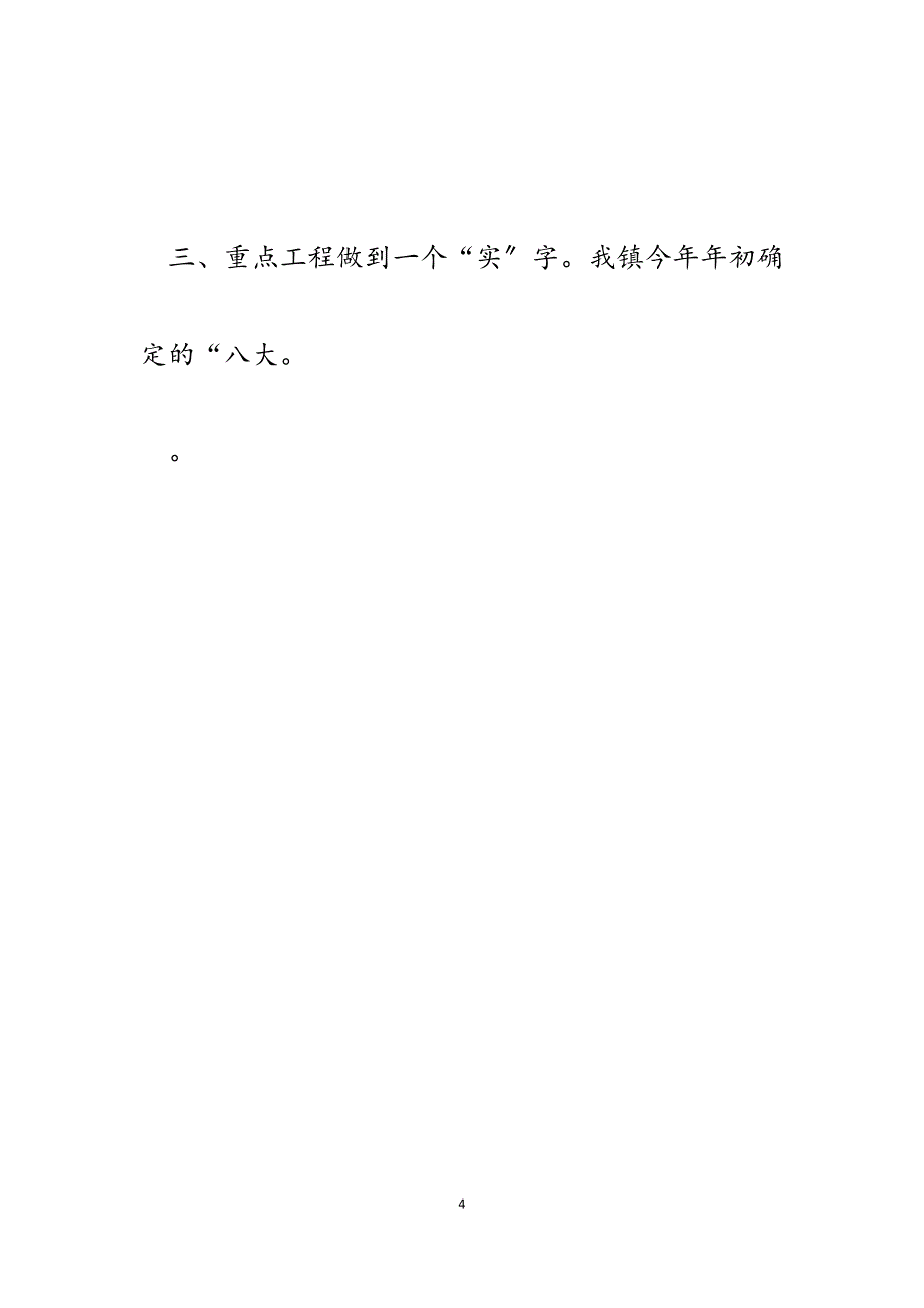 2023年x镇贯彻落实全区领导干部会议精神明确下半年主攻方向汇报.docx_第4页