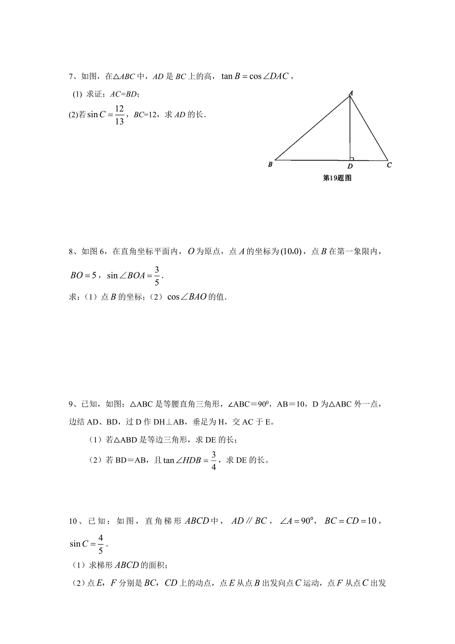 解直角三角形专题训练_第4页