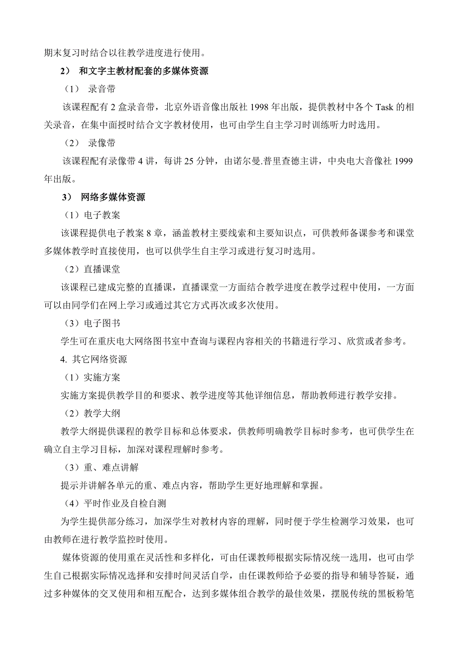 高级日常英语教学模式改革方案_第2页