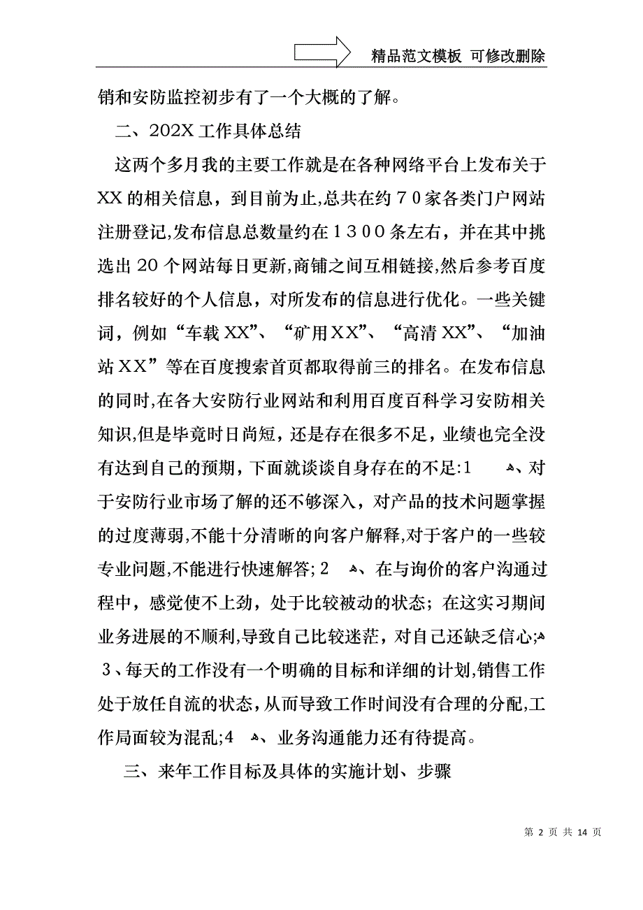 热门个人的述职报告合集六篇_第2页