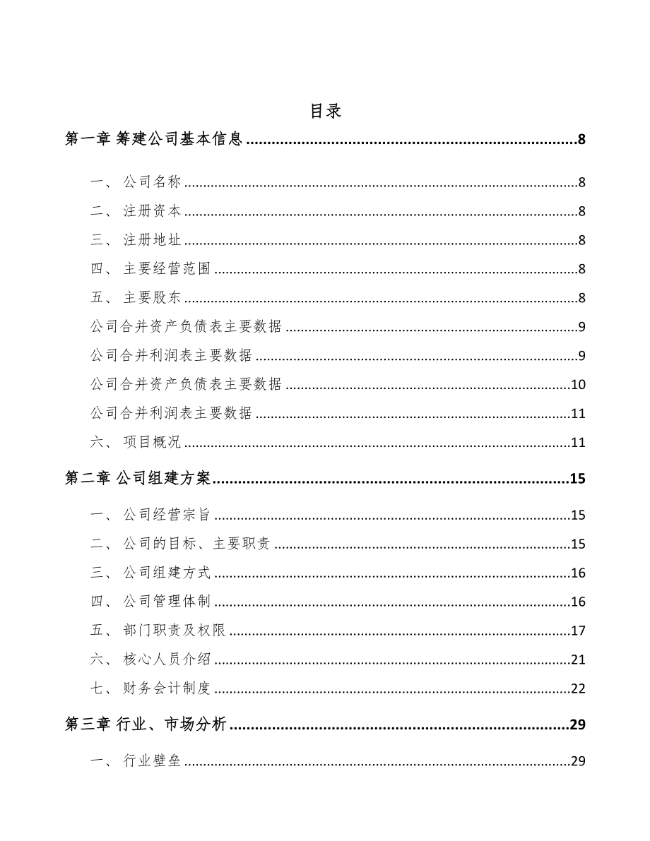 安徽关于成立刨花板公司可行性研究报告(DOC 81页)_第2页