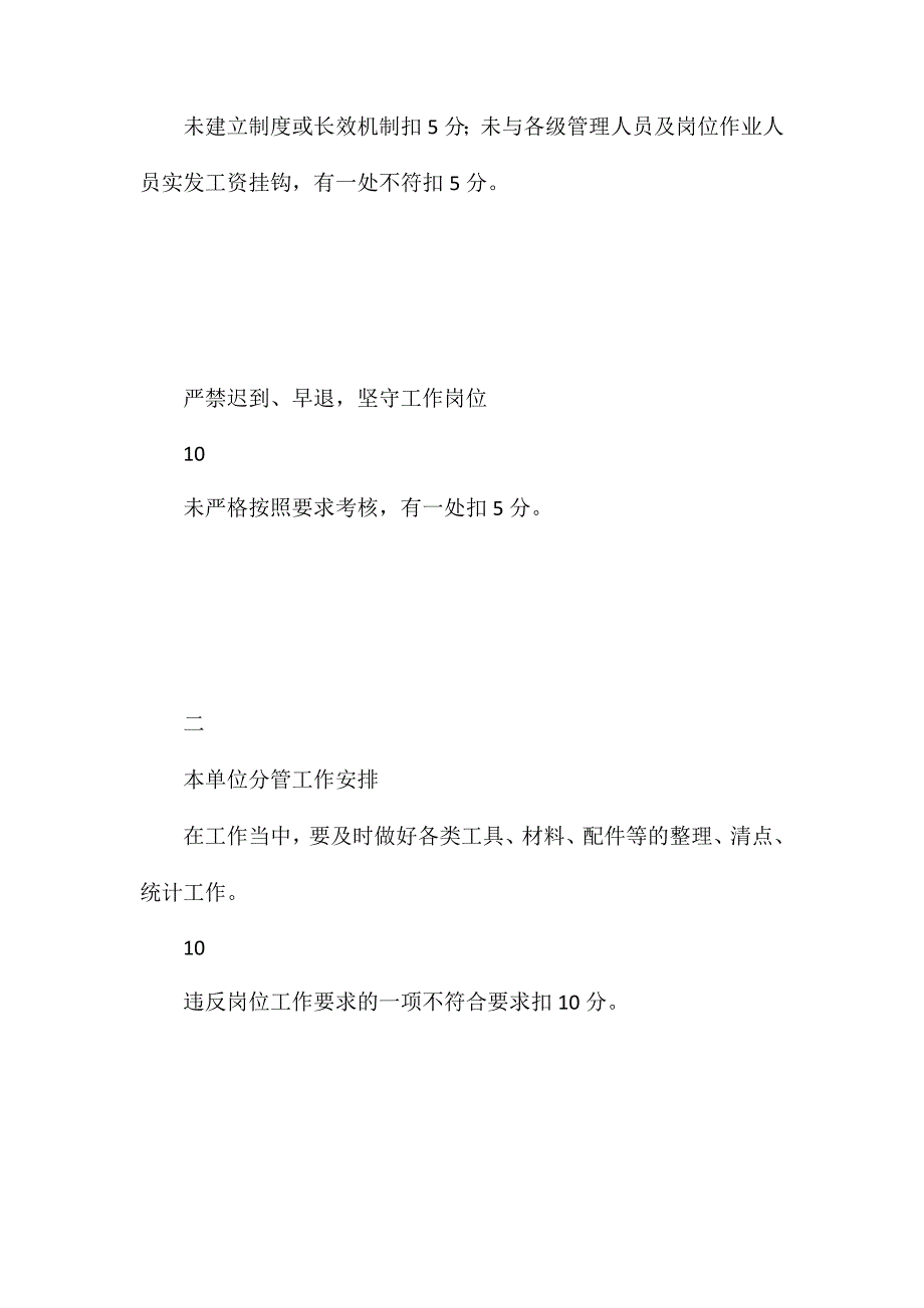 运输区库工安全生产责任清单_第2页