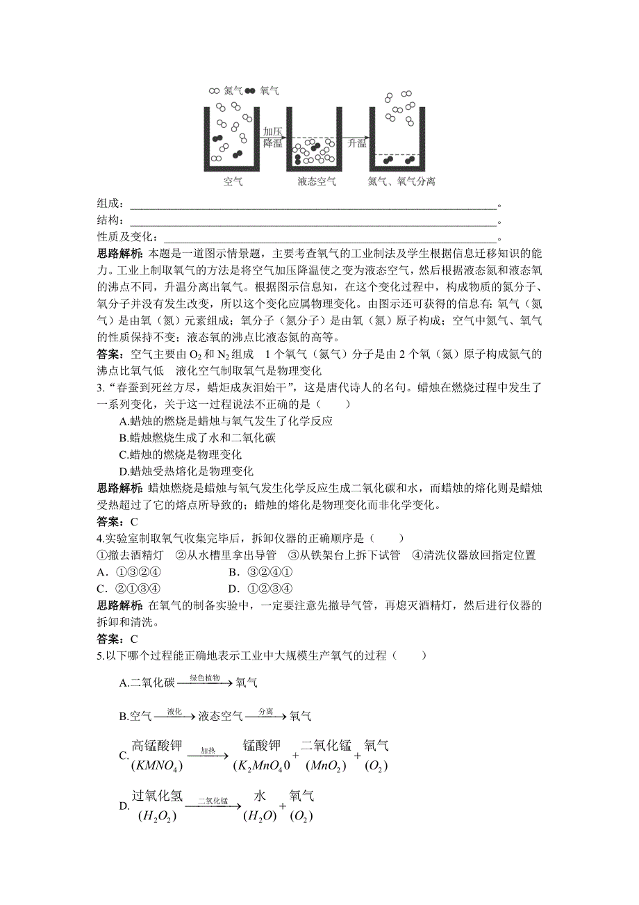 中考化学同步测控优化训练 第二单元课题2 氧气_第3页