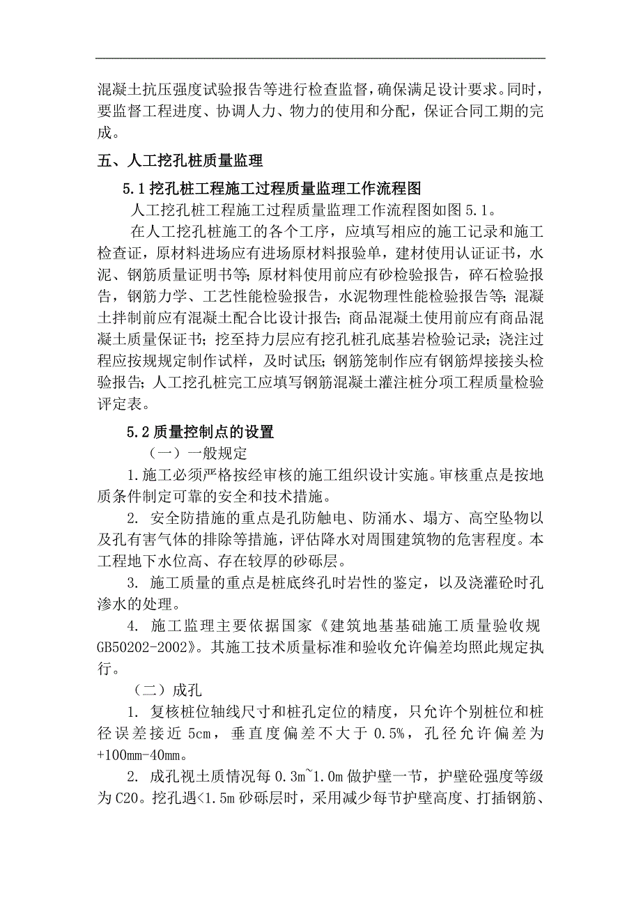 人工挖孔桩监理实施细则_第3页