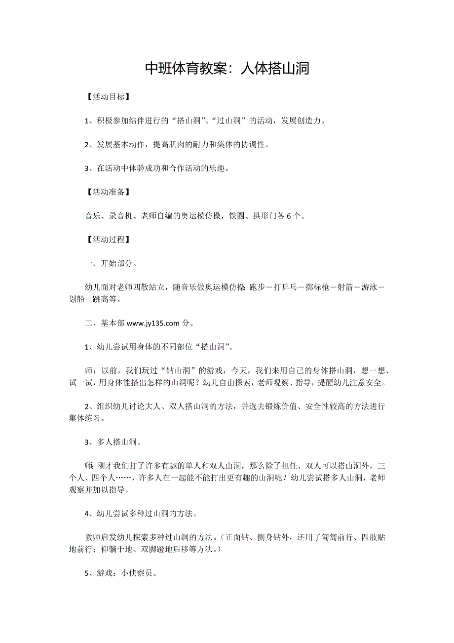 中班体育教案百变纸箱_第1页