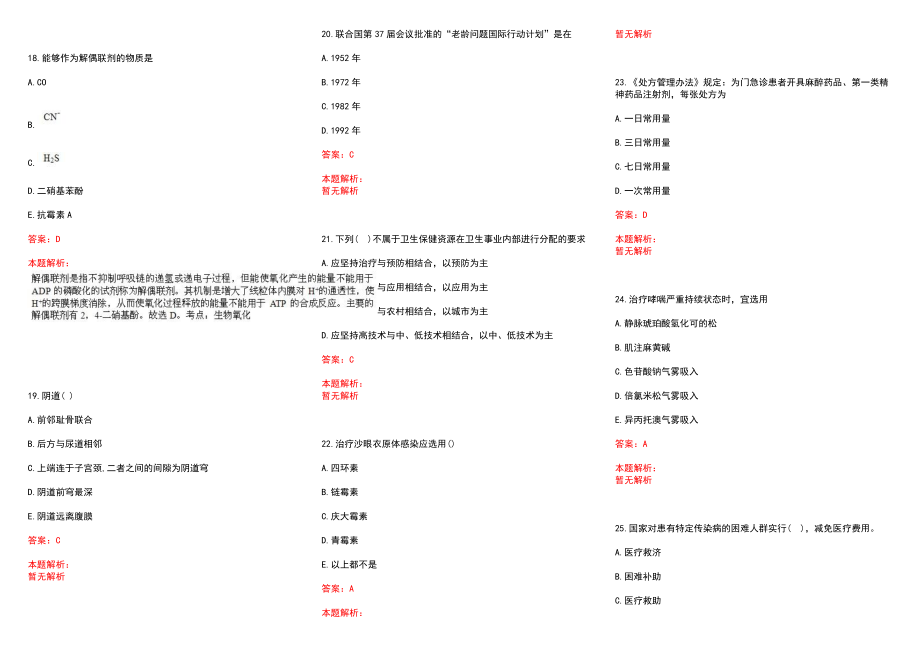 2022年10月江苏句容市卫生人力资源服务站第三批招聘社会化用工人员总(一)历年参考题库答案解析_第4页