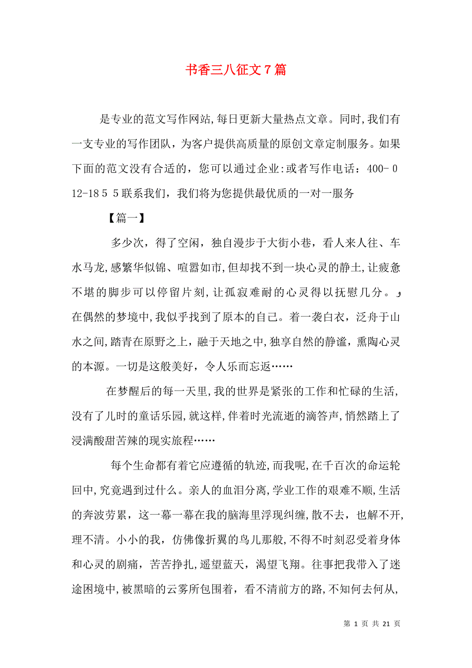 书香三八征文7篇_第1页