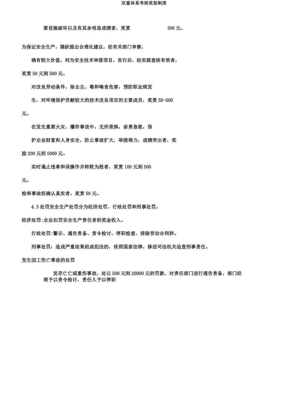 双重体系考核奖惩制度.docx_第4页