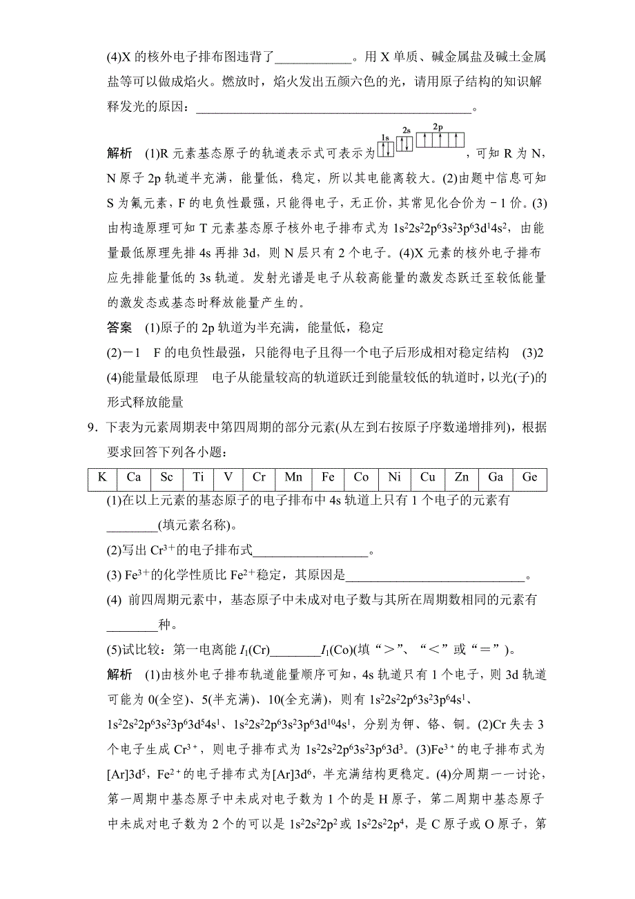 新编浙江省高考化学一轮复习专题训练：专题10 物质结构与性质自选模块 含解析_第4页