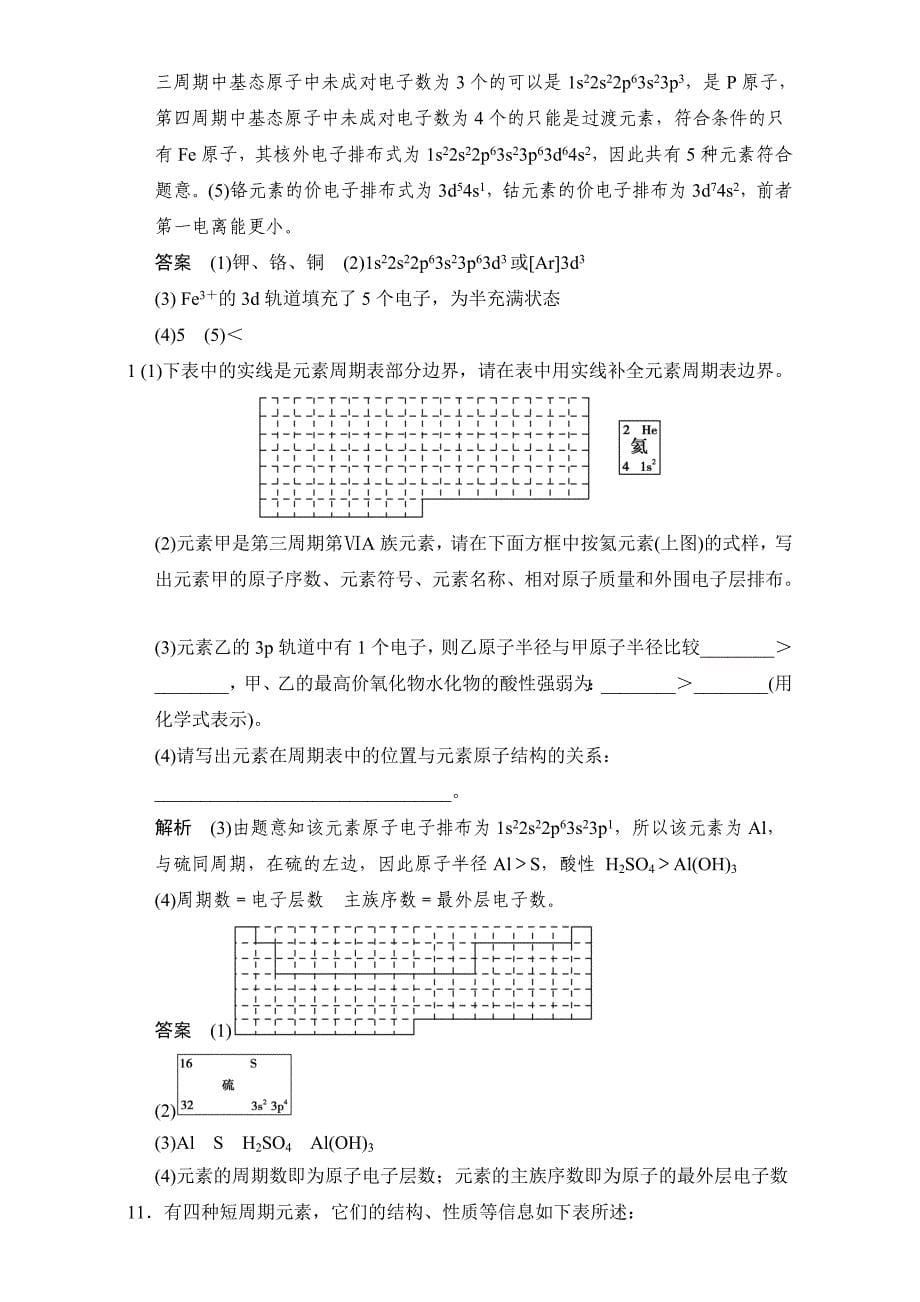 新编浙江省高考化学一轮复习专题训练：专题10 物质结构与性质自选模块 含解析_第5页