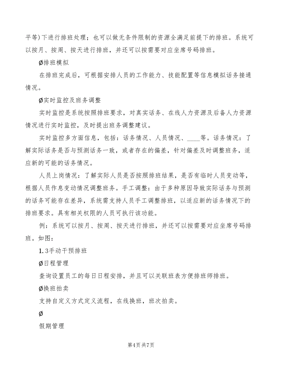 2022年排班管理制度范本_第4页