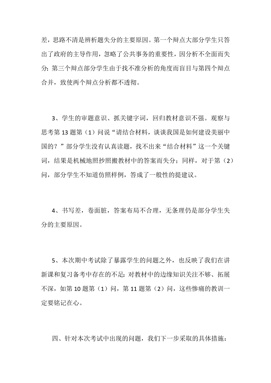 2018年秋期九年级思想品德期中考试学科总结范文_第3页