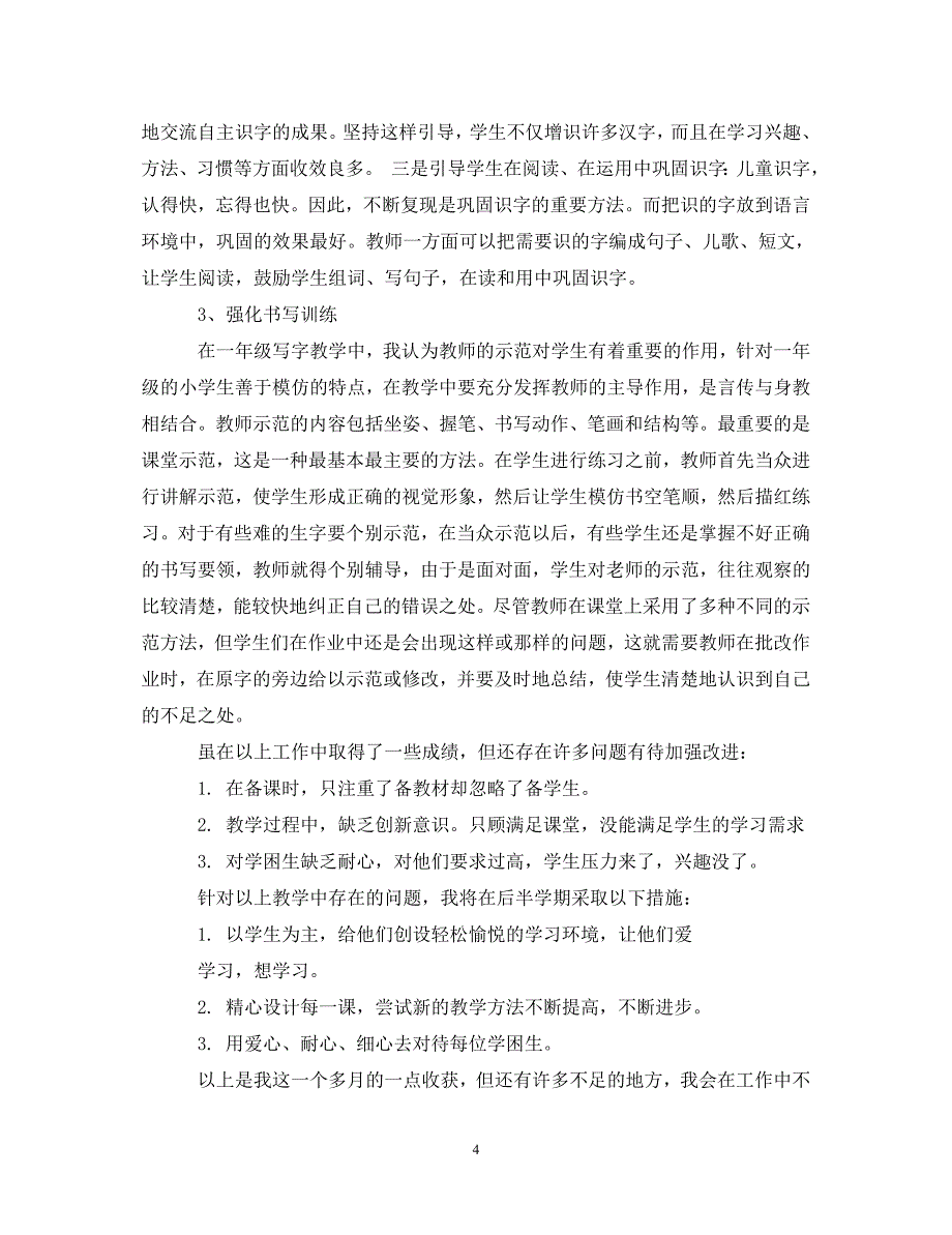 [精选]教师教学反思心得体会 .doc_第4页