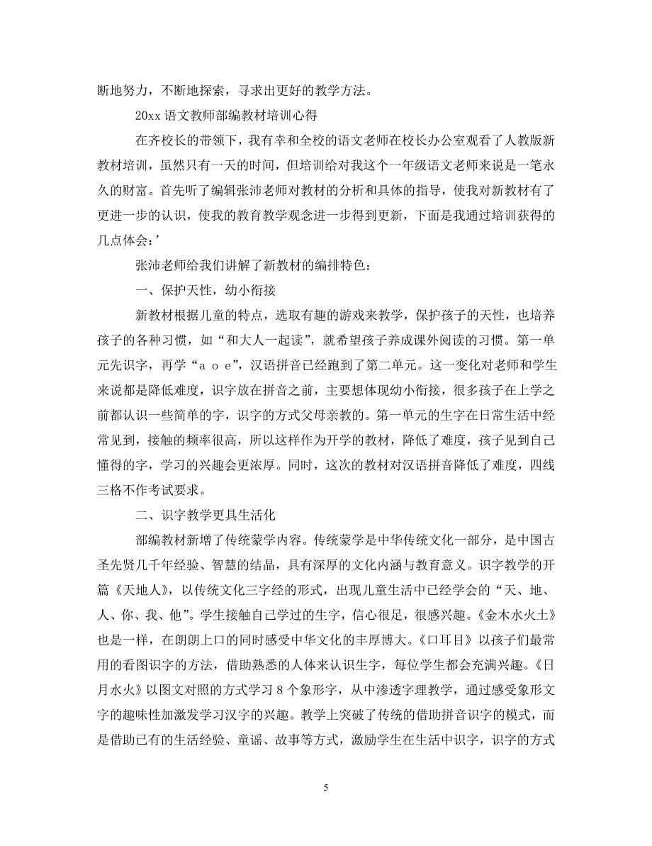 [精选]教师教学反思心得体会 .doc_第5页