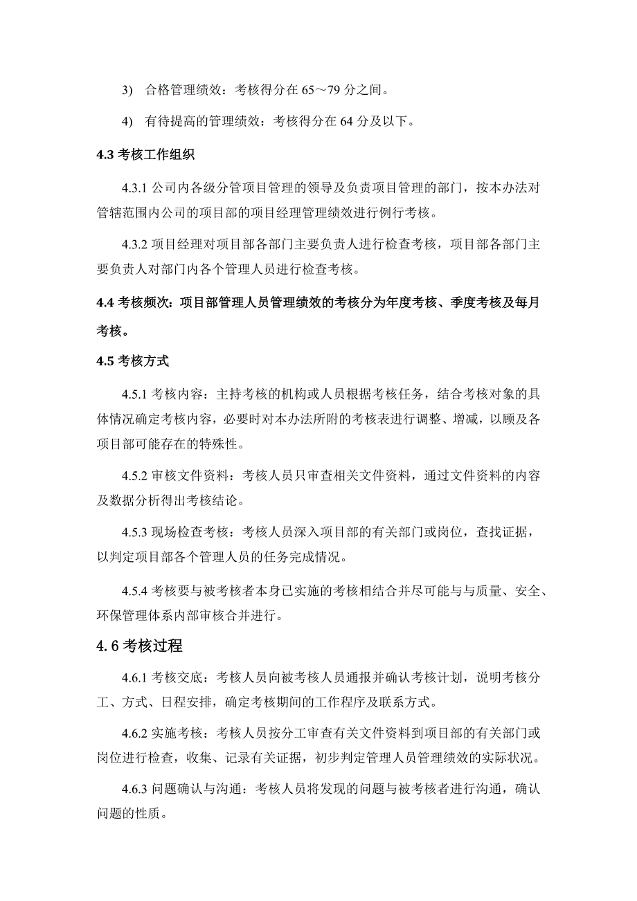 项目部管理人员管理绩效考核制度_第2页