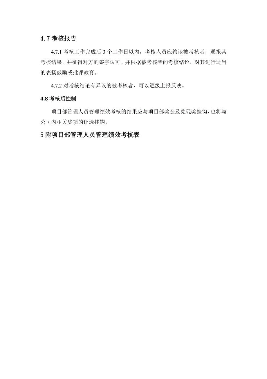 项目部管理人员管理绩效考核制度_第3页