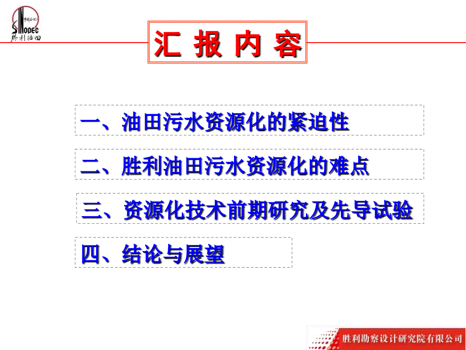 污水资源化技术先导试验及前期研究(0410)_第2页