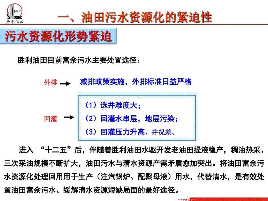 污水资源化技术先导试验及前期研究(0410)_第5页