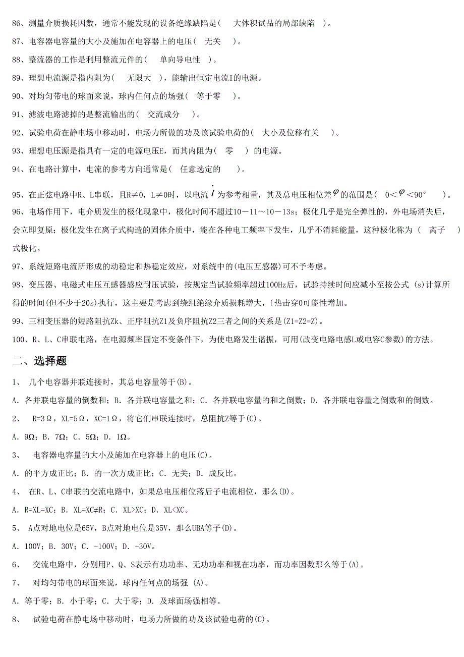 冬训调考题库电气试验专业_第4页