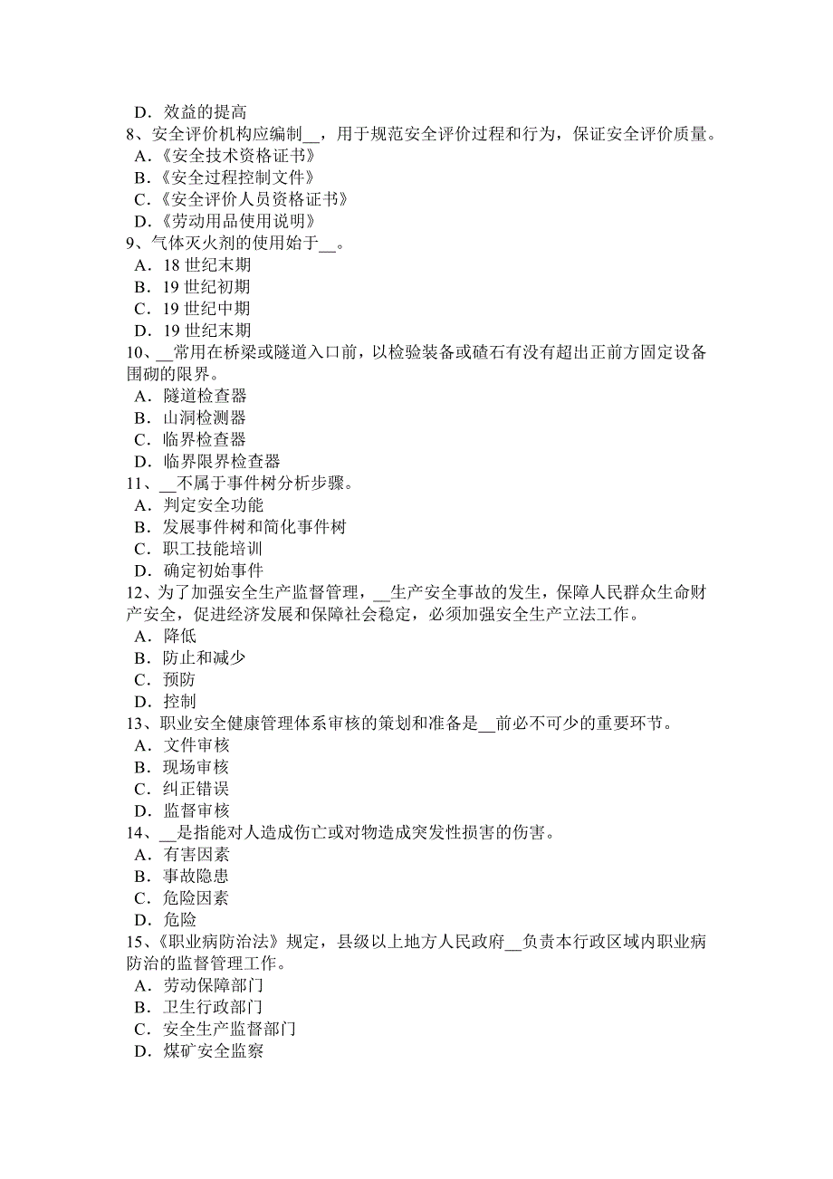 吉林省2015年安全工程师《安全生产管理》：重特大事故起数控制指标试题.docx_第2页