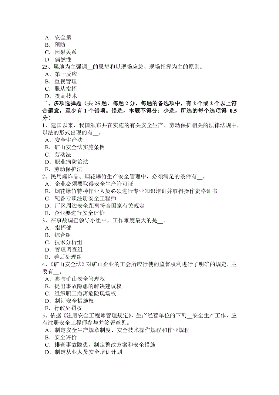 吉林省2015年安全工程师《安全生产管理》：重特大事故起数控制指标试题.docx_第4页