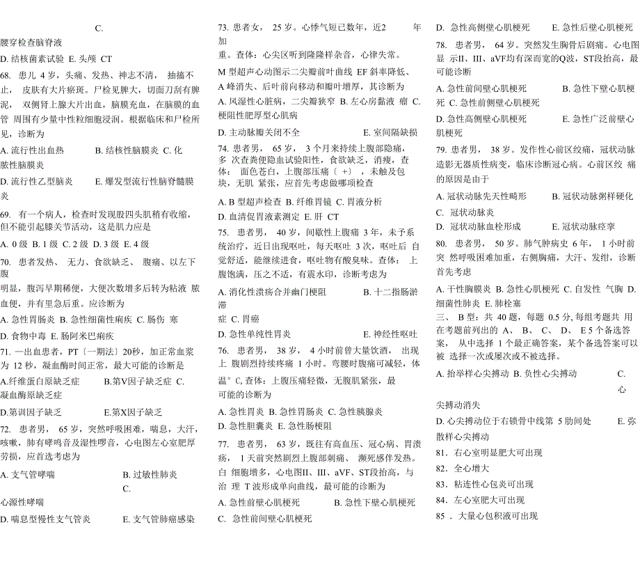 西医诊断学题库_第4页