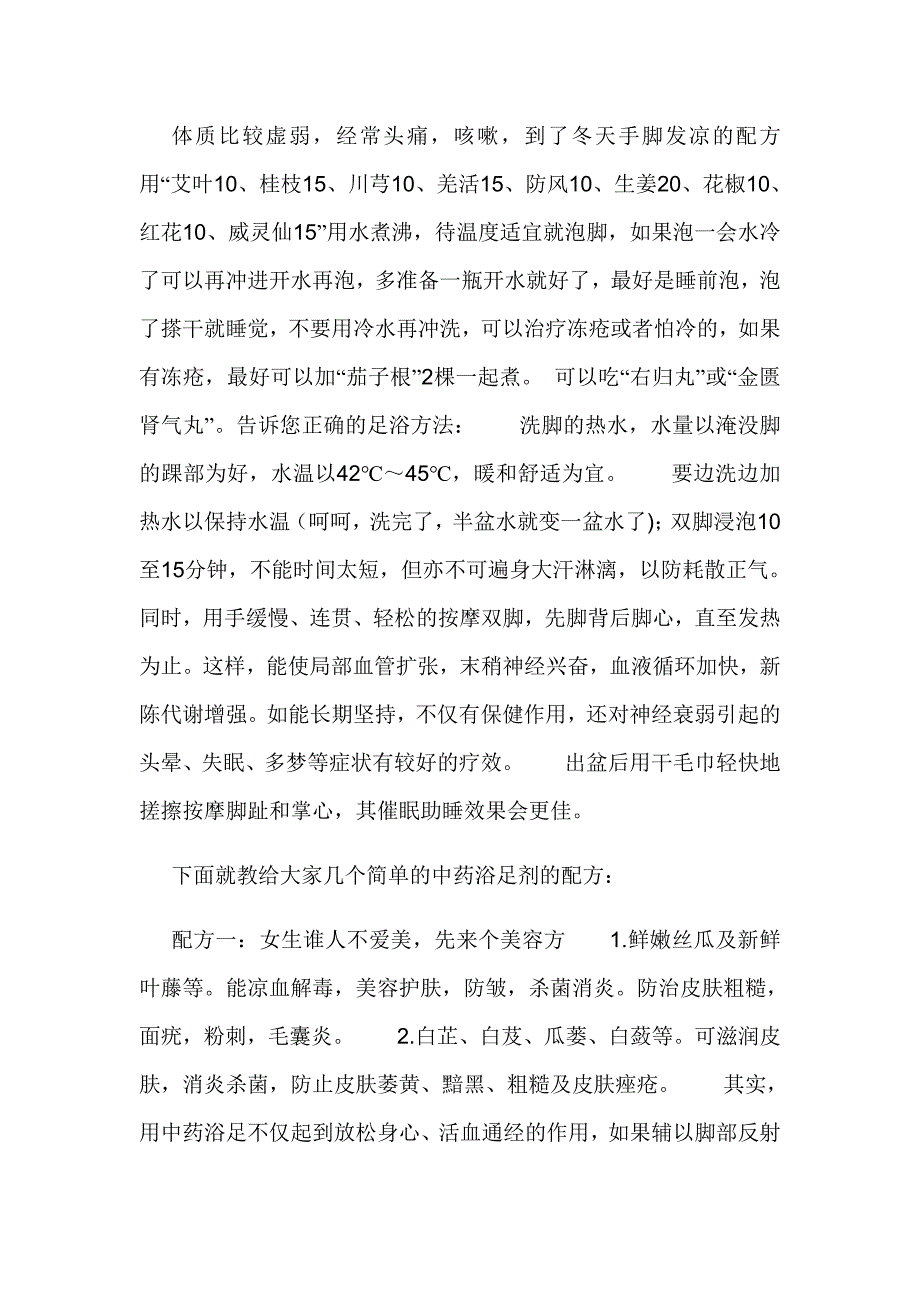 足浴中药配方.doc_第1页