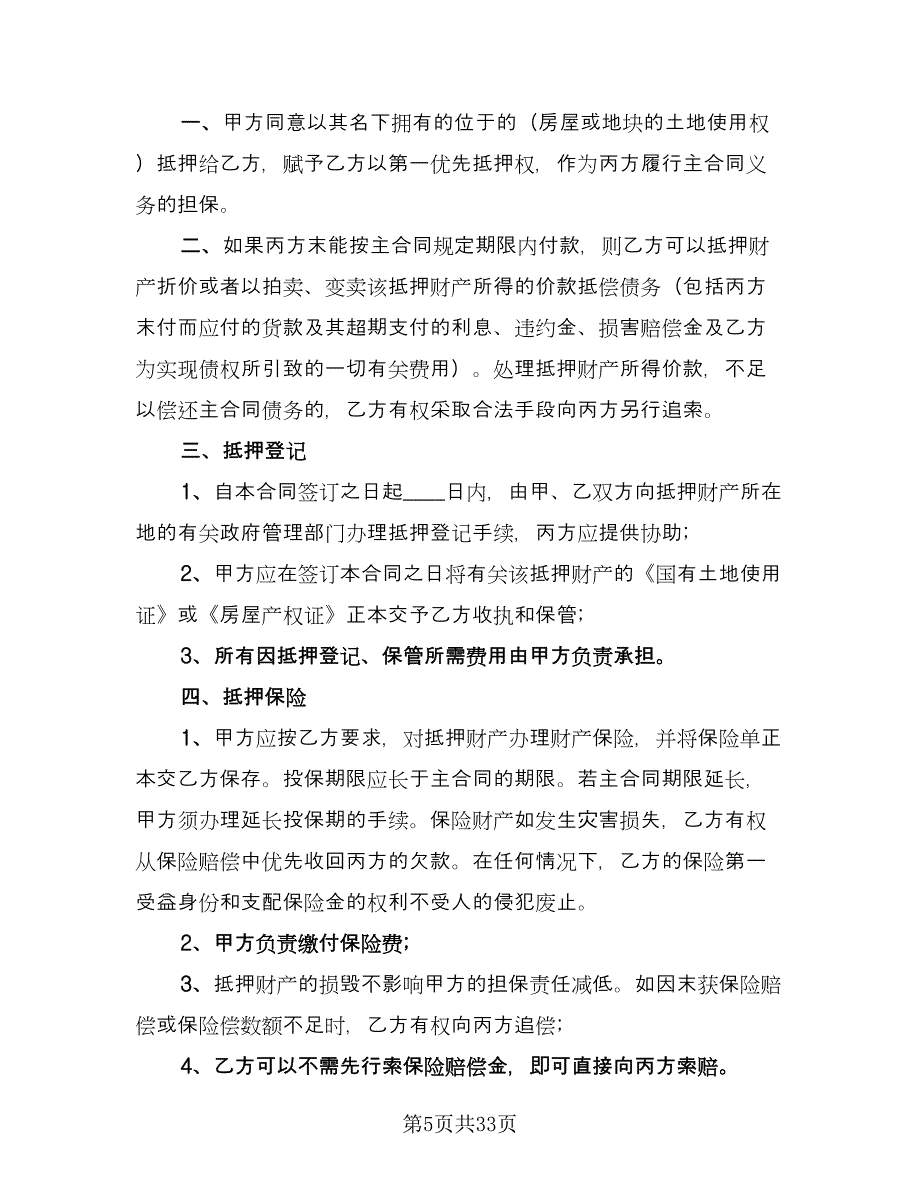 三方借款协议书官方版（9篇）_第5页