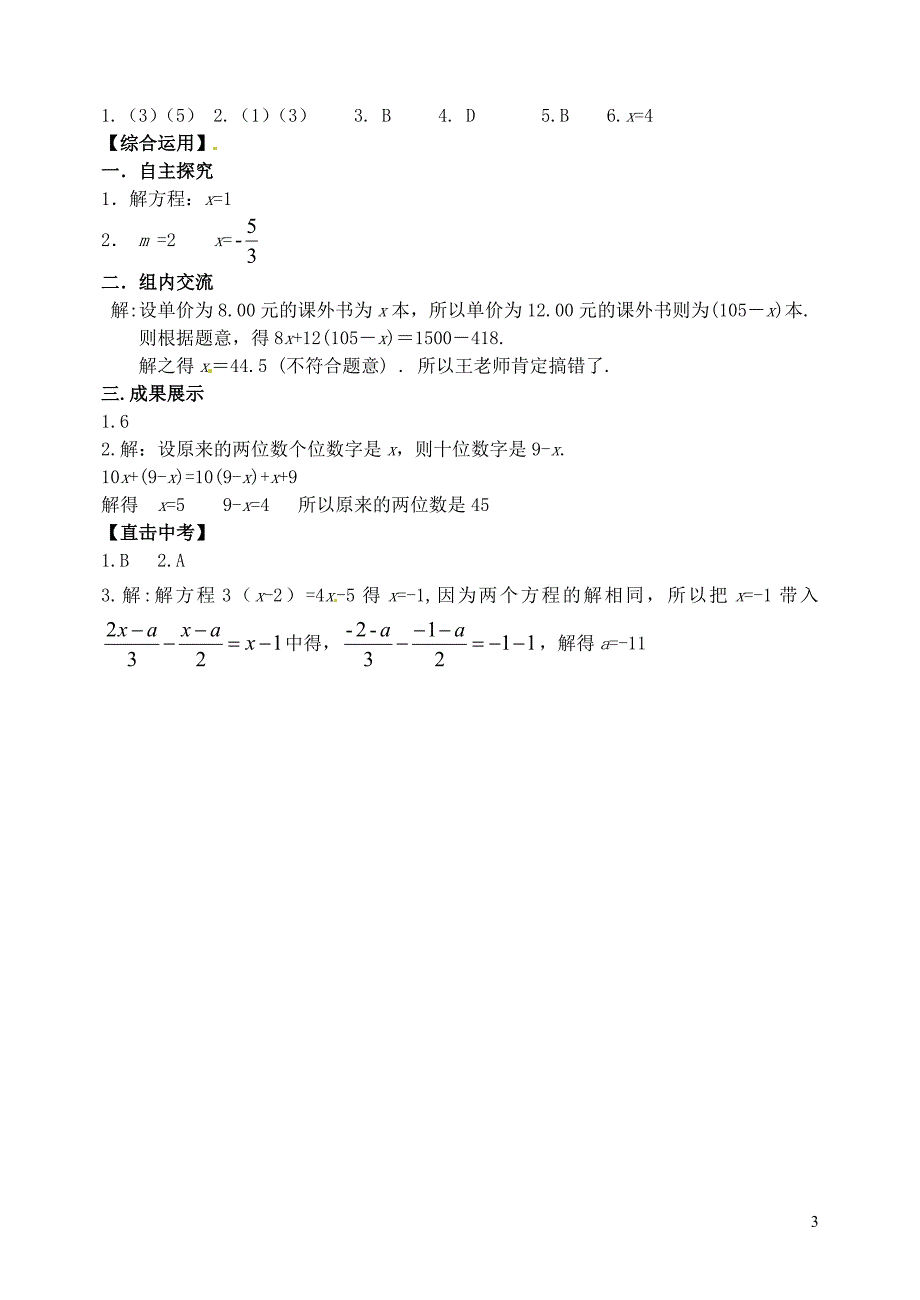 山东省郯城县红花镇2018届中考数学专题复习 专题二（8）一元一次方程学案_第3页