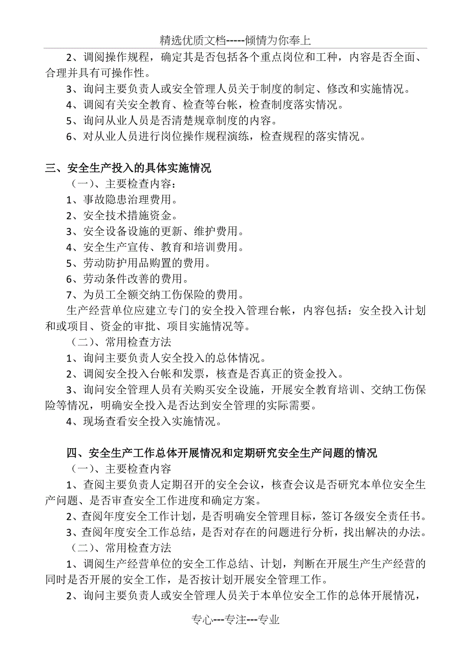 矿山安全检查内容与方法_第2页