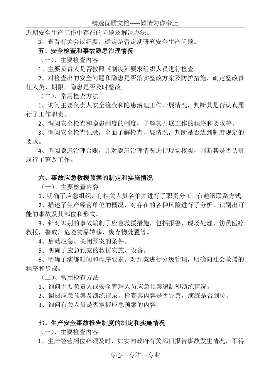 矿山安全检查内容与方法_第3页