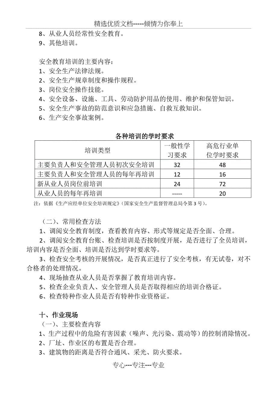 矿山安全检查内容与方法_第5页