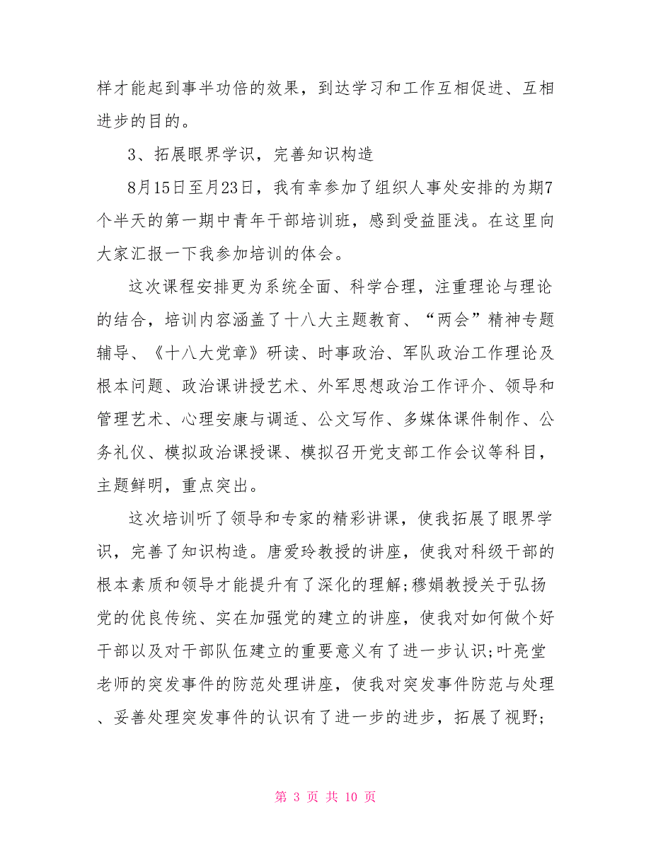 新任科级干部培训班心得体会_第3页