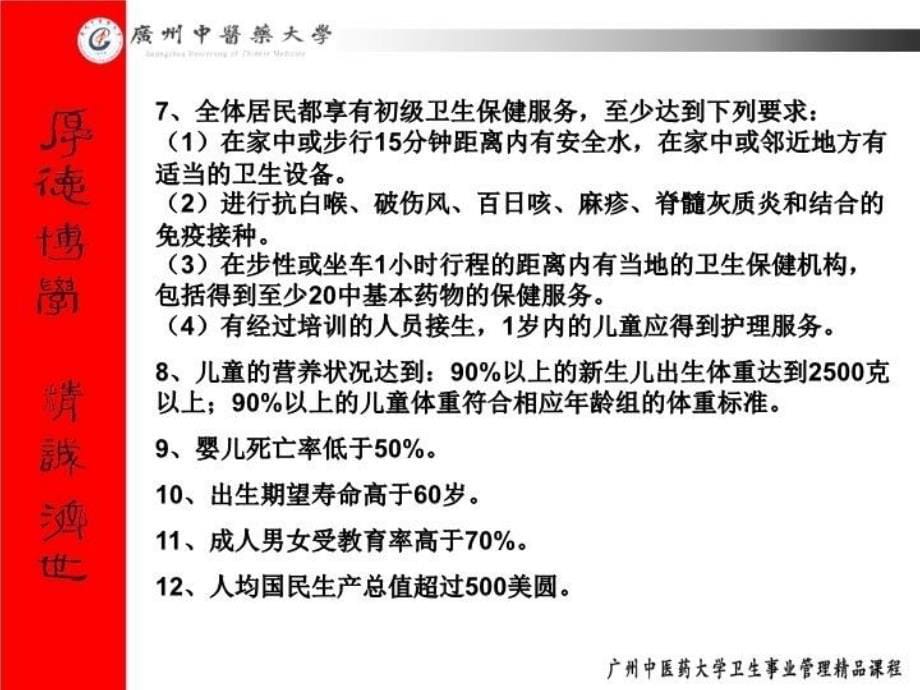 最新十四章初级卫生保健精品课件_第5页