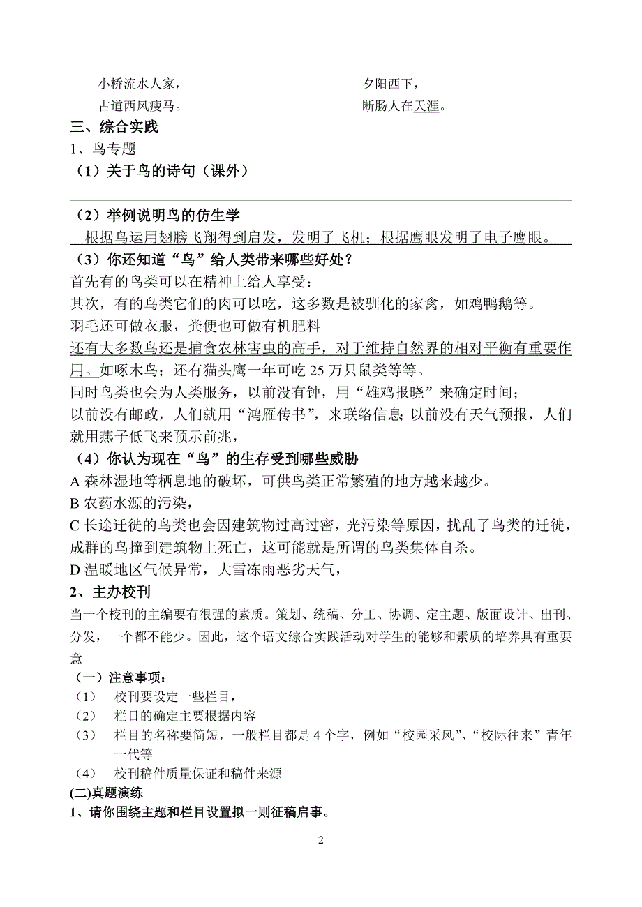 期中考试复习资料.doc_第2页