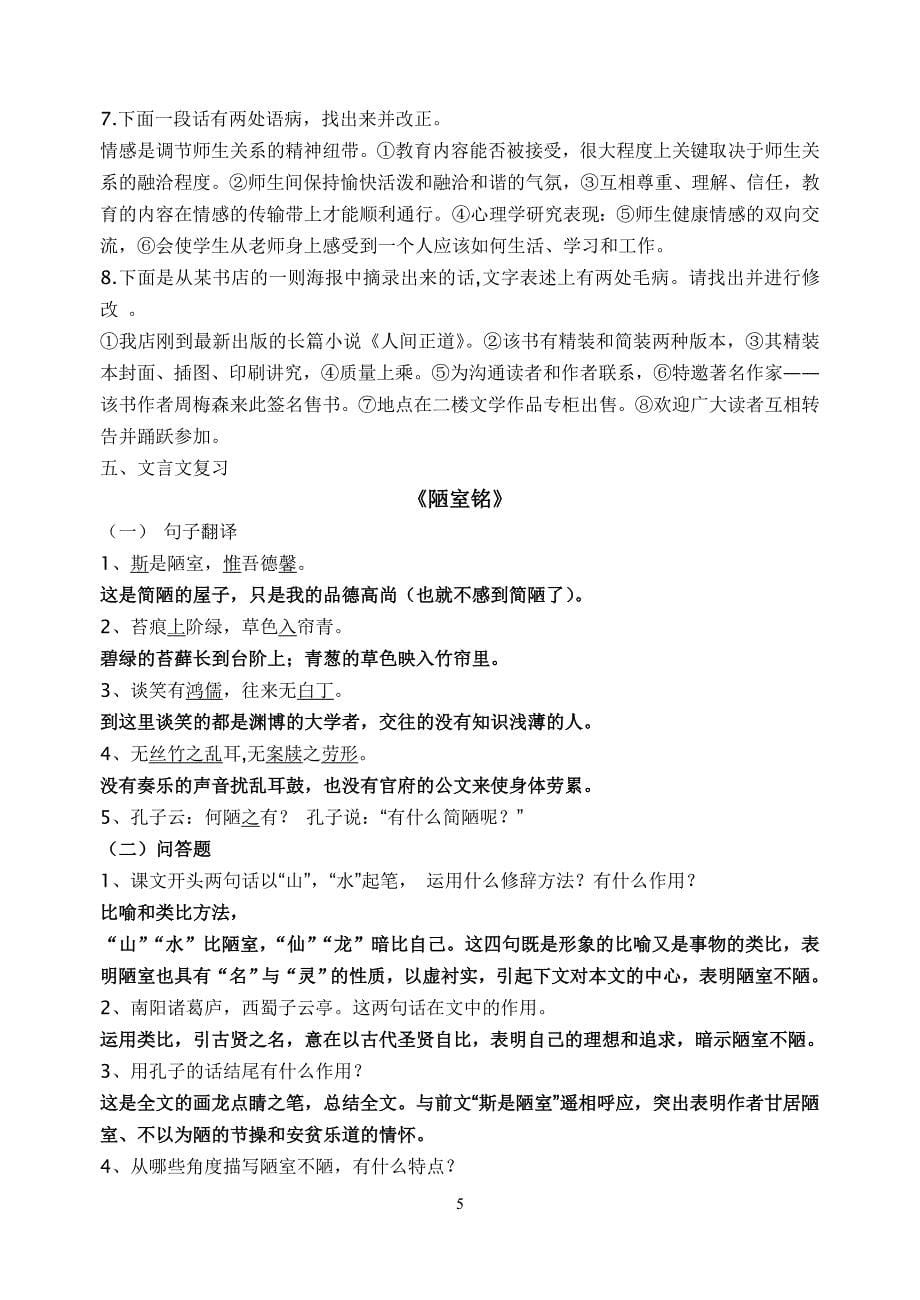 期中考试复习资料.doc_第5页