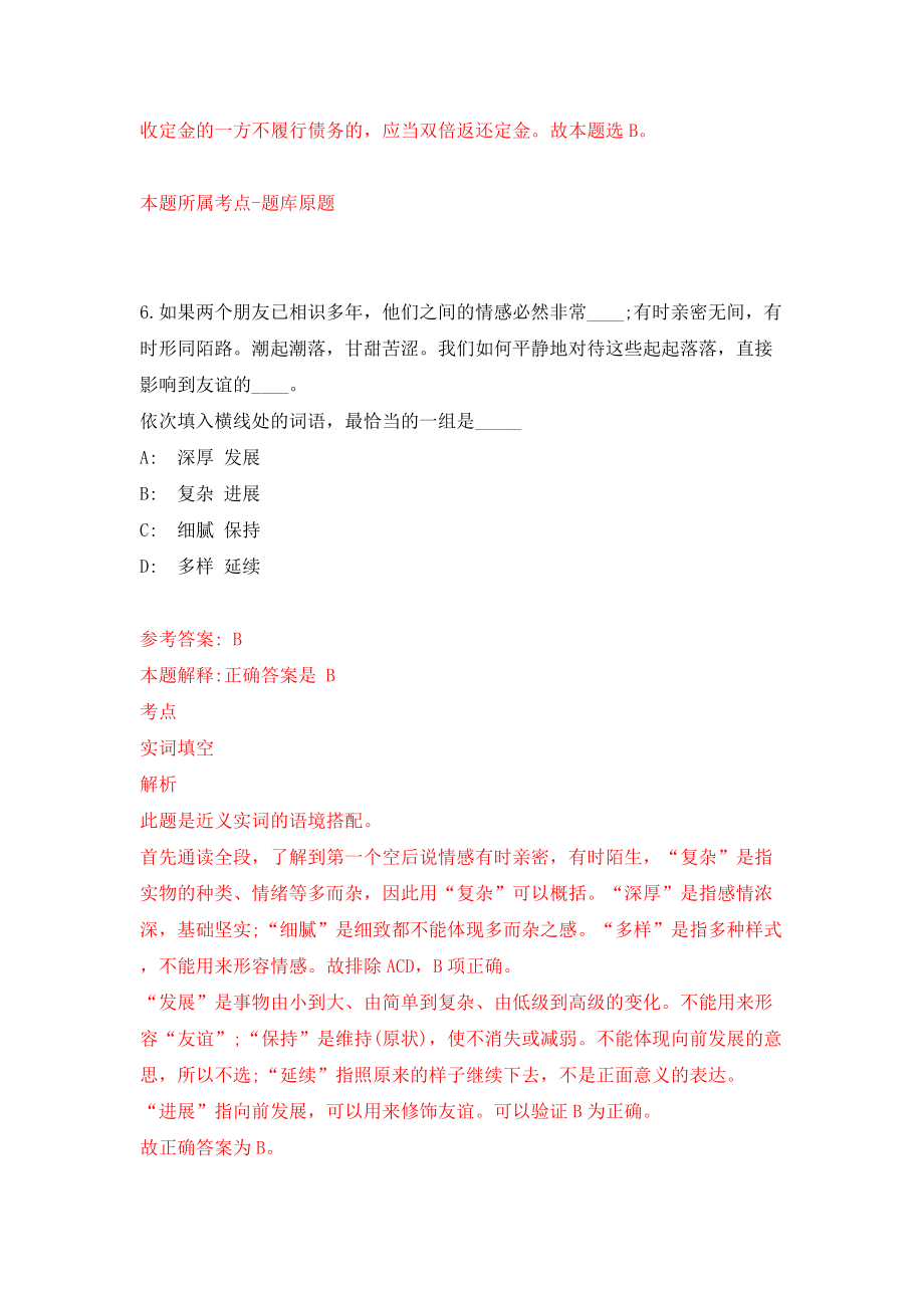 广西北海市海城区残疾人联合会公开招聘1人模拟试卷【含答案解析】（9）_第4页